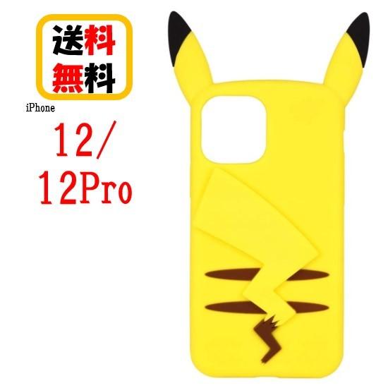 ポケットモンスター Iphone 12 12pro スマホケース シリコンケース Poke 696a ピカチュウ Iphoneケーススマホケース アイフォンケース 携帯 カバー キャラクター Poke696a 0737 1624 Case Buy Case 通販 Yahoo ショッピング