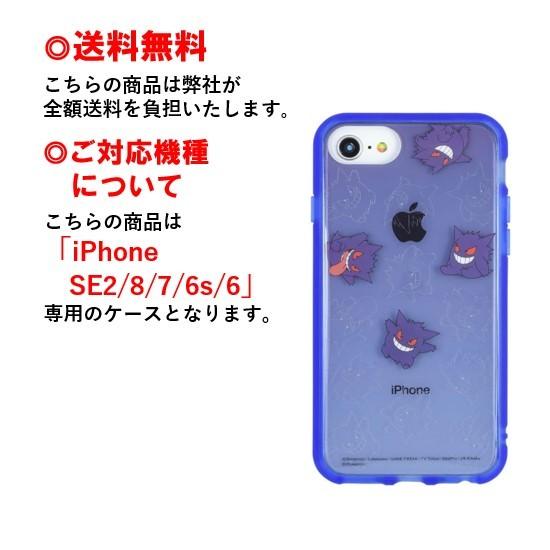 gourmandise（グルマンディーズ） ポケットモンスター iPhone SE 8 7 