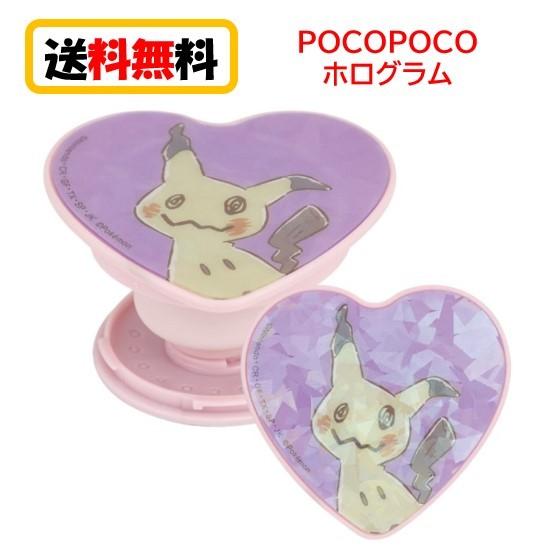 ポケットモンスター ダイカット POCOPOCO ホログラム POKE-763D ミミッキュ スマホグリップ スマホリング 落下防止 スタンド スマートフォン 貼り付けタイプ｜case-buy-case