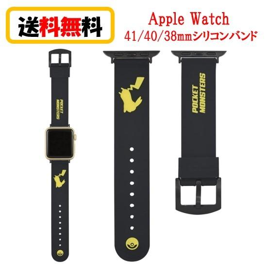 ポケットモンスター ポケモン Apple Watch 41mm 40mm 38mm シリコンバンド POKE-773A ピカチュウ AppleWatch AppleWatchバンド AppleWatchband｜case-buy-case