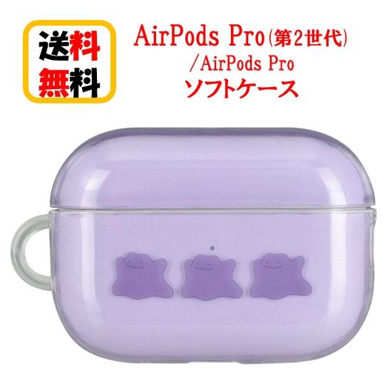 ポケットモンスター ポケモン AirPods Pro 第2世代 Air Pods ソフト
