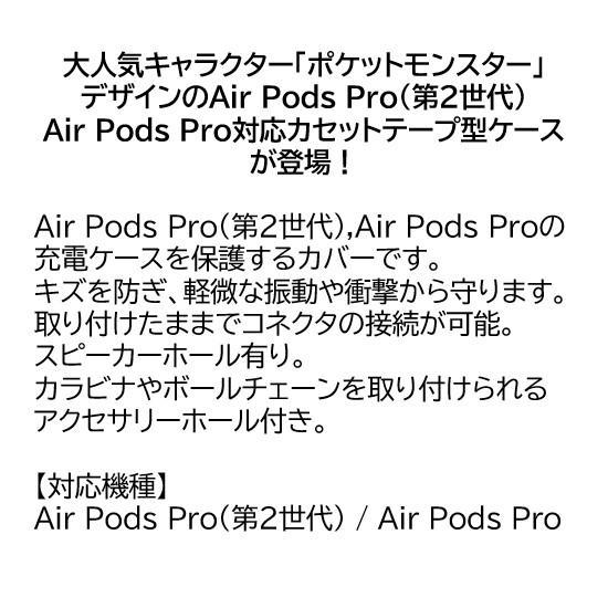 ポケットモンスター ポケモン AirPods Pro 第2世代 カセットテープ型