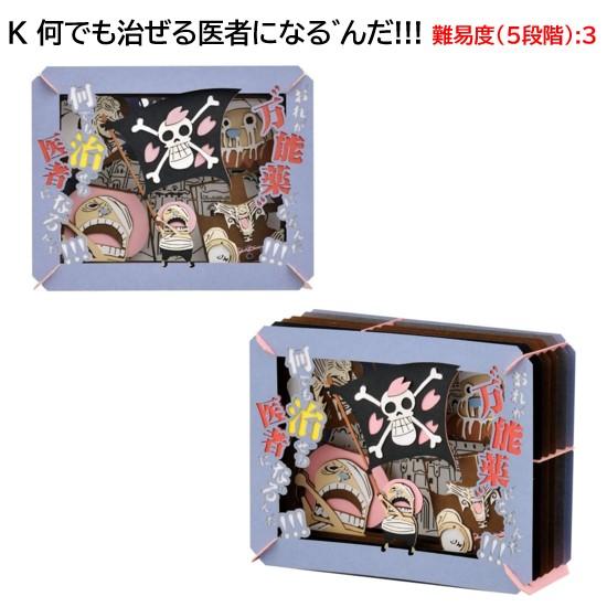 エンスカイ ワンピース ONE PIECE ペーパーシアター PAPER THEATR
