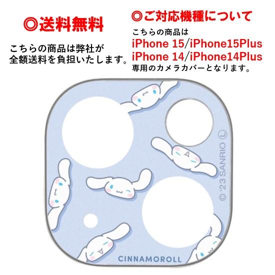 サンリオ キャラクターズ iPhone 15 15Plus 14 14Plus カメラカバー SANG-367CN シナモロール iPhoneカメラカバー iPhone15 iPhone15Plus iPhone14 iPhone14Plus｜case-buy-case｜02