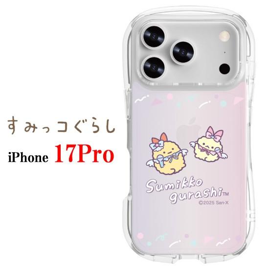 すみっコぐらし Sumikkogurashi iPhone 17 17Pro クリスタル クリア