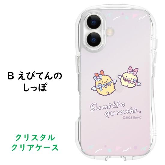 すみっコぐらし Sumikkogurashi iPhone 17 17Pro クリスタル クリア