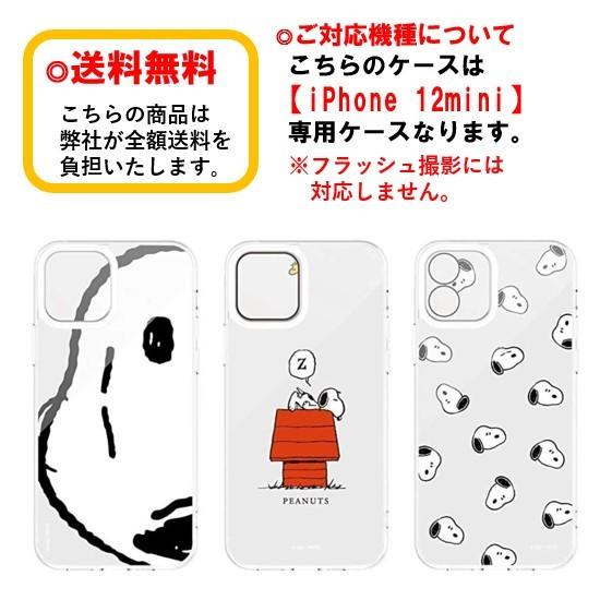 ピーナッツ スヌーピー Iphone 12mini スマホケース Crystal Shell Sng 585 Iphoneケース アイフォンケース クリスタルシェル Iphone12mini カメラカバー付き Sng585 1475 Case Buy Case 通販 Yahoo ショッピング