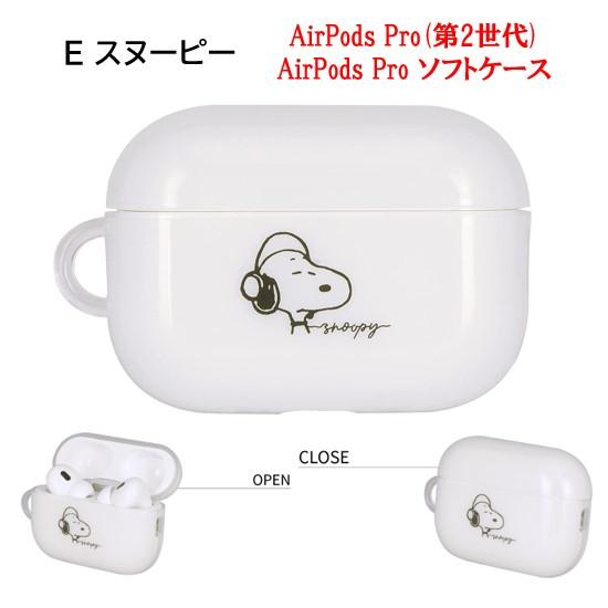 ピーナッツ スヌーピー AirPodsPro第2世代 AirPodsPro シリコンケース