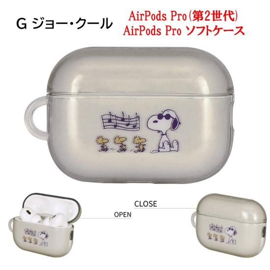 ピーナッツ スヌーピー AirPodsPro第2世代 AirPodsPro シリコンケース