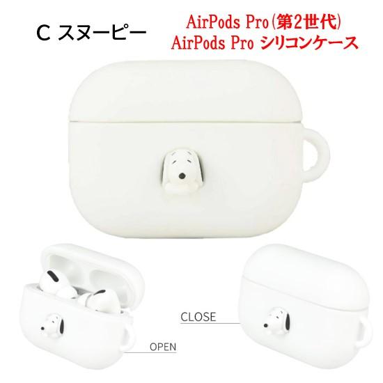 ピーナッツ スヌーピー AirPodsPro第2世代 AirPodsPro シリコンケース