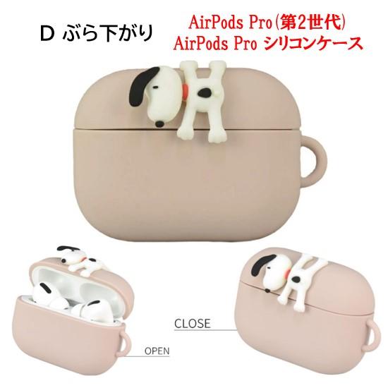 ピーナッツ スヌーピー AirPodsPro第2世代 AirPodsPro シリコンケース