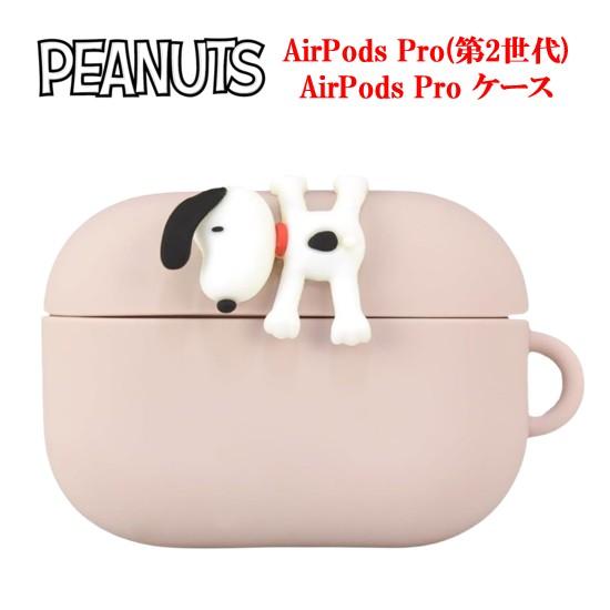 ピーナッツ スヌーピー AirPods Pro 3 第2世代 4 ケース ソフト