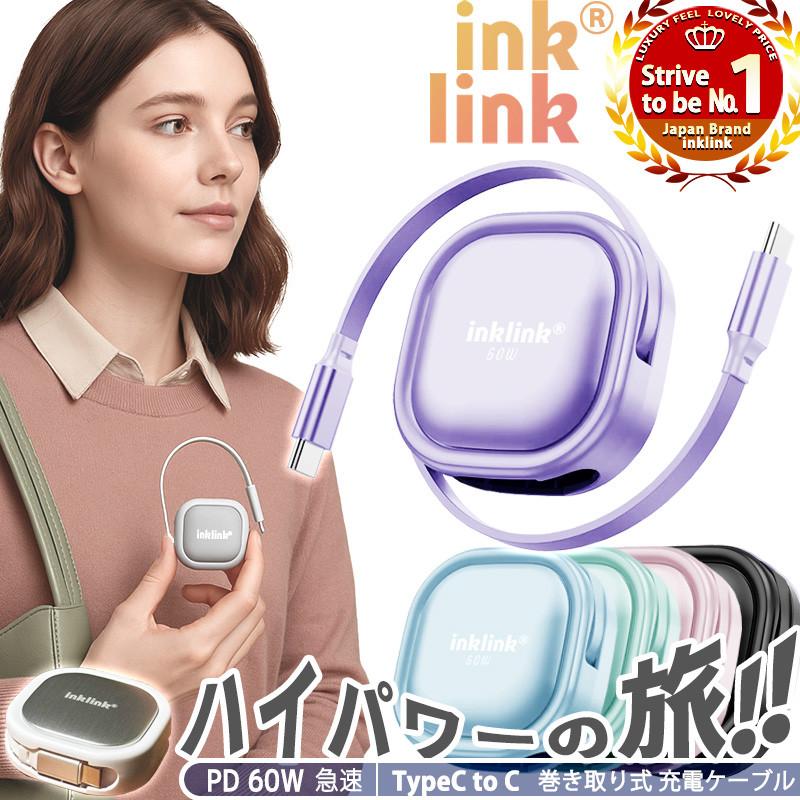 PD60w 急速 巻き取り式充電ケーブル タイプc ケーブル 極小 コンパクト iphone 充電 ケーブル 巻き取り 充電ケーブル リール式充電ケーブル 巻き取り式充電器（Yahoo!・inklink Japan）