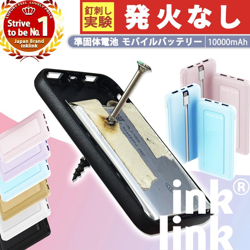 正規品 通常のリチウムイオンより安全な準固体電池 モバイルバッテリー 大容量 ワイヤレス 充電 iPhone 小型 軽量 ミニ タイプC ケーブル内臓 Android Type-C（Yahoo!・inklink Japan）
