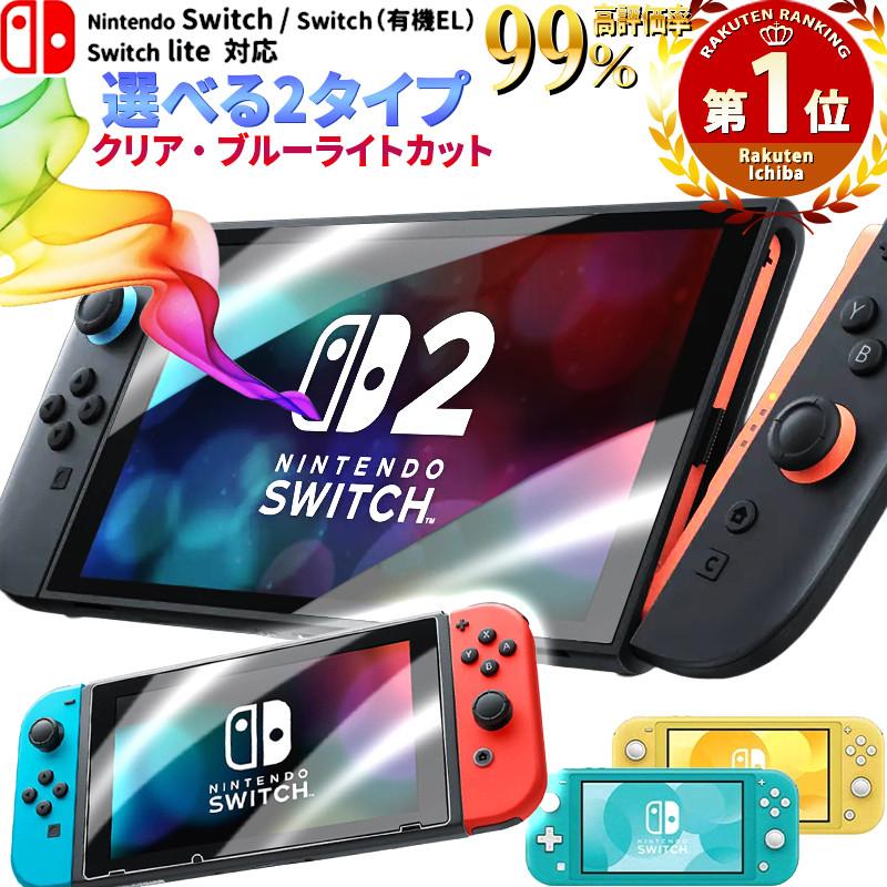 Nintendo Switch - Nintendo Switch 本体 保護フィルム貼り付け済 キャリングケース 保護フィルム2点セット Nintedo Switch 任天堂