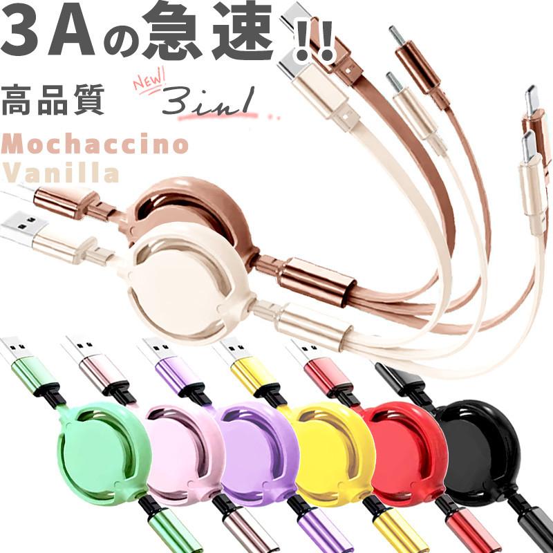 P倍！3in1 充電 ケーブル 急速 3A 急速充電 巻き取り式充電ケーブル リール式充電ケーブル マルチケーブル スマホ ケーブル usb 充電器 iPhone microUSB type-c（Yahoo!・inklink Japan）