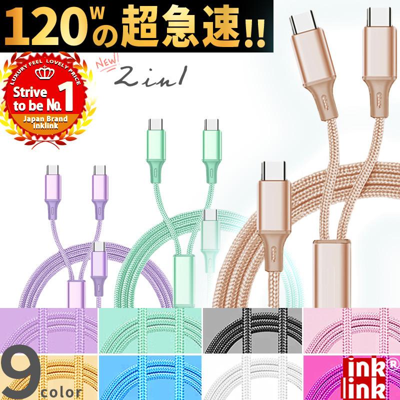 2in1 充電 ケーブル 60-120w 急速 充電器 急速充電 マルチ充電ケーブル iPhone ケーブル 2in1ケーブル microUSB type-c ライトニング タイプcケーブル