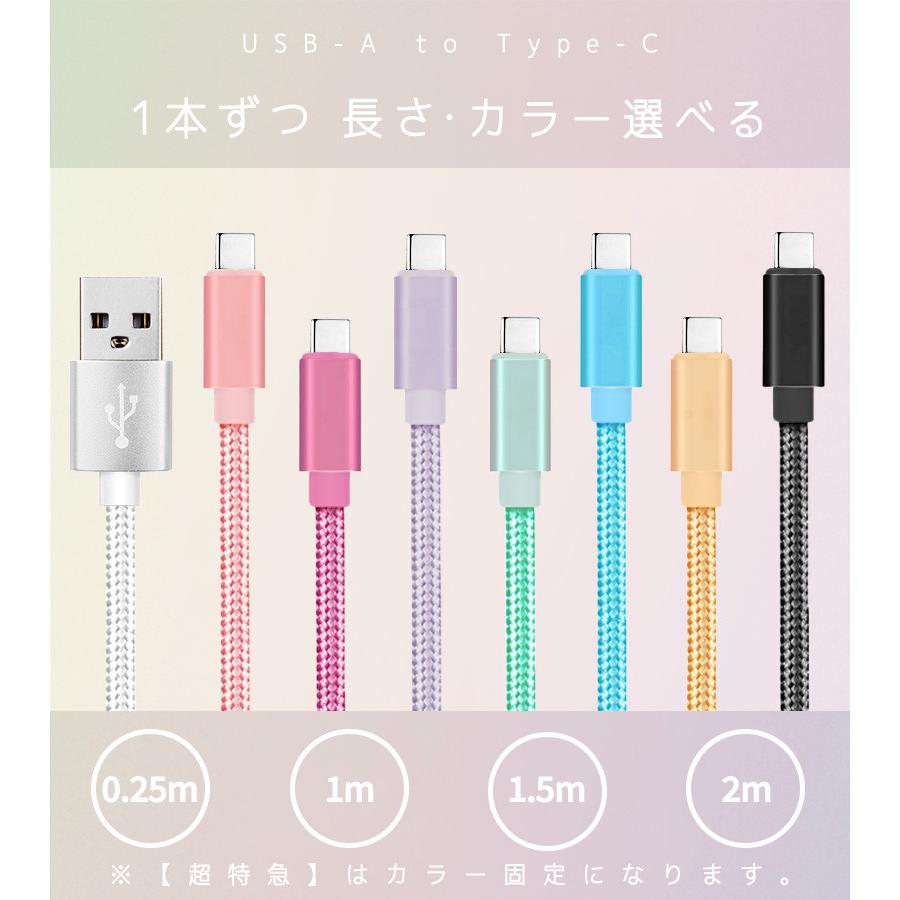 タイプC ケーブル アンドロイド 急速3A 選べる3本セット 超高品質 充電 充電器 短い 0.25m 1m 2m 充電コード 楽天1位 |  | 06
