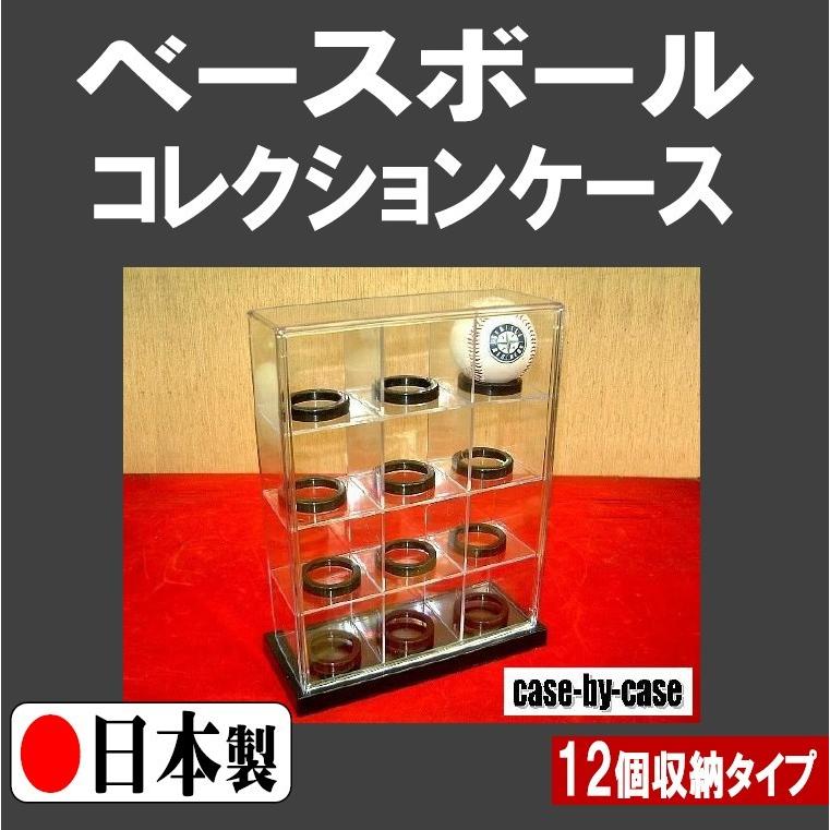 ≪ 野球 サインボール コレクションケース 12個収納タイプ ≪ 野球 サインボール コレクションケース 12個収納タイプ