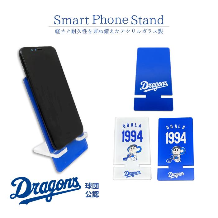 中日ドラゴンズ スマホスタンド 公認 ライセンス 野球 セリーグ
