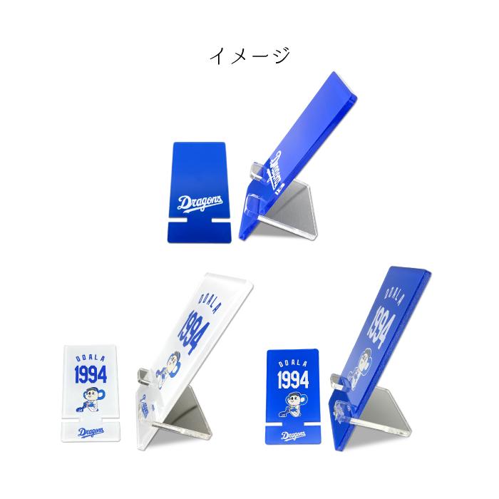 中日ドラゴンズ スマホスタンド 公認 ライセンス 野球 セリーグ