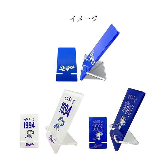 中日ドラゴンズ スマホスタンド 承認 ライセンス 野球 セリーグ 中日
