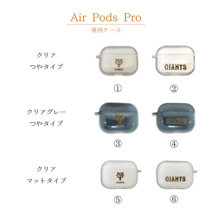 読売ジャイアンツ AirpodsProケース 巨人 ジャイアンツ グッズ 公認 ライセンス セリーグ 野球 エアポッツプロ ケース カバー TPU ソフトケース プロ Proケース｜case-ya｜04