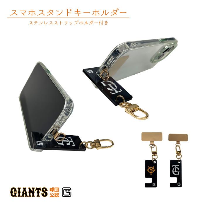 読売ジャイアンツ ストラップホルダー キーホルダー付き 公認