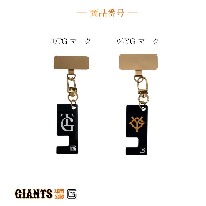 読売ジャイアンツ ストラップホルダー キーホルダー付き 公認