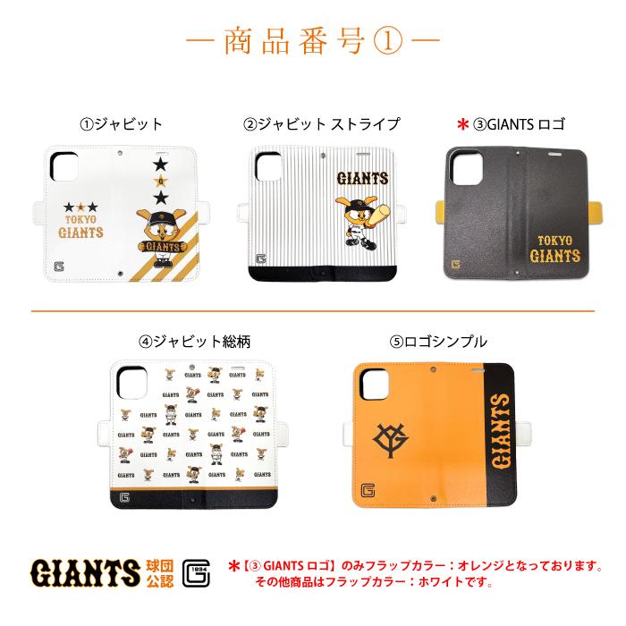 読売ジャイアンツ スマホケース 手帳型 公認 ライセンス 巨人