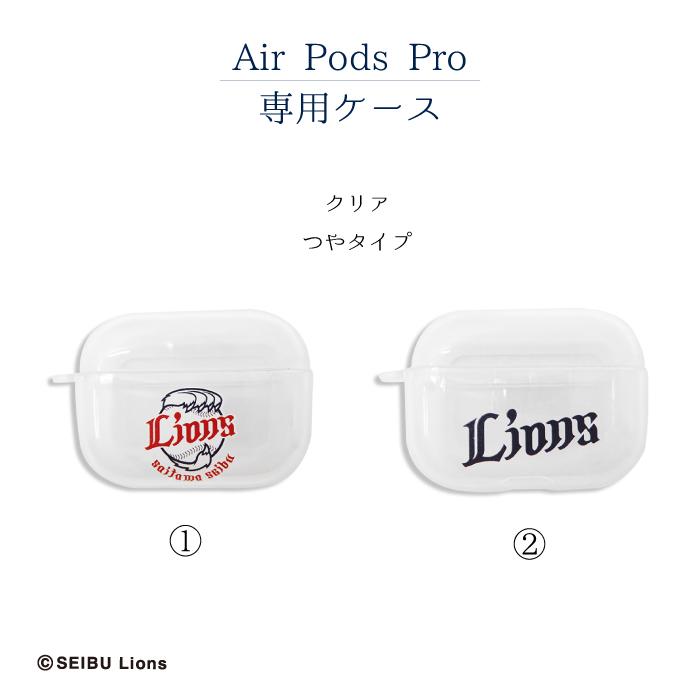 埼玉西武ライオンズ Airpods Proケース 公認 ライセンス 野球 セリーグ