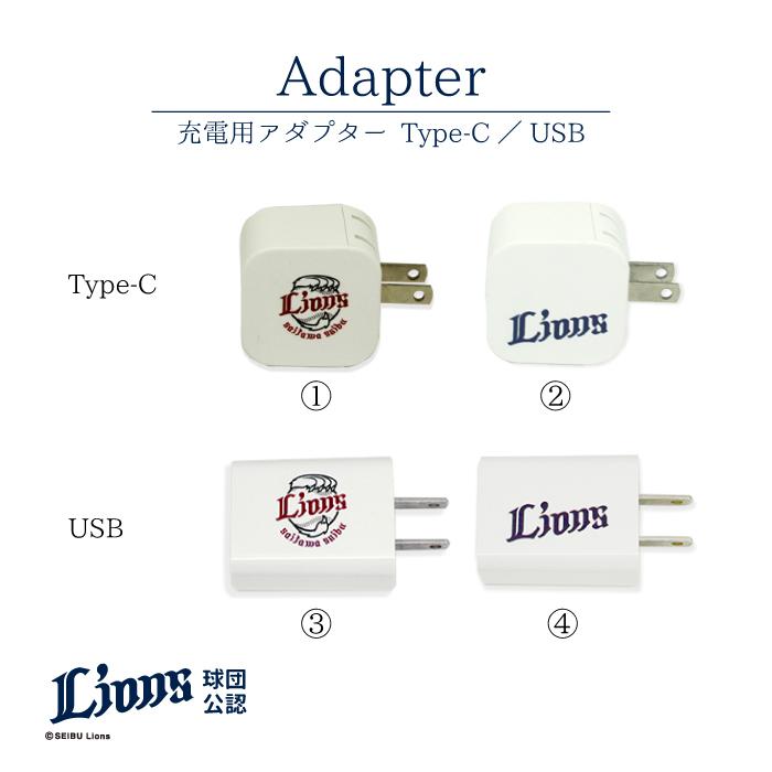 埼玉西武ライオンズ 充電器 アダプター 公認 ライセンス 西武 ライオンズ グッズ 野球 パリーグ 充電アダプター 急速充電 タイプC  type-c USBアダプター USB｜case-ya｜03