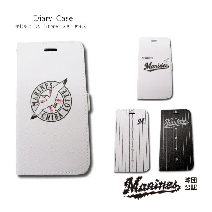 千葉ロッテマリーンズ スマホケース 手帳型 Iphone13 13pro 13mini 13promax 11 11pro 12 手帳型ケース 携帯ケース ケース カバー Marinests003 ケース屋ドットコムヤフーショップ 通販 Yahoo ショッピング