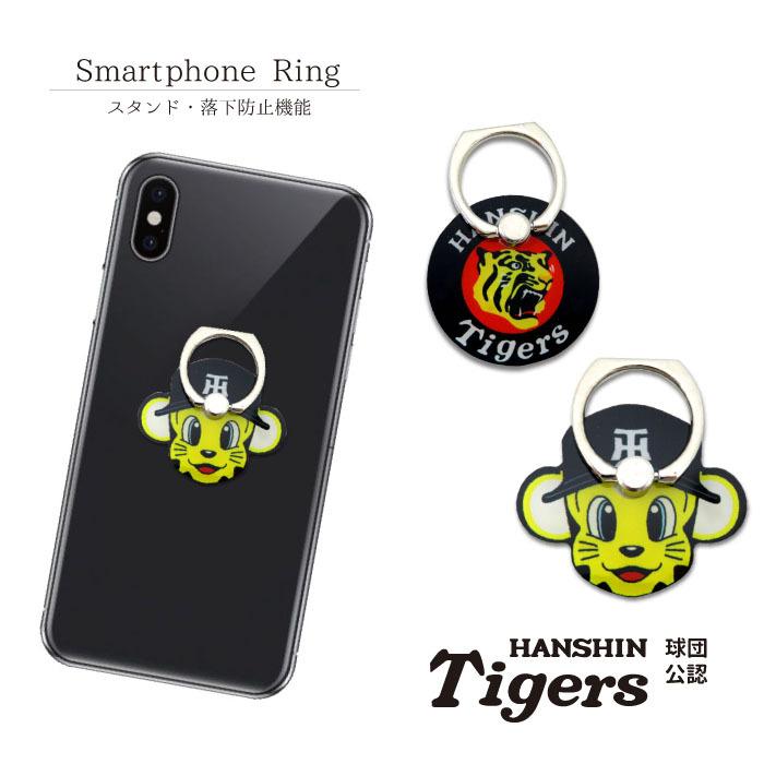 阪神タイガース スマホリング 公認 ライセンス 阪神 タイガース 野球