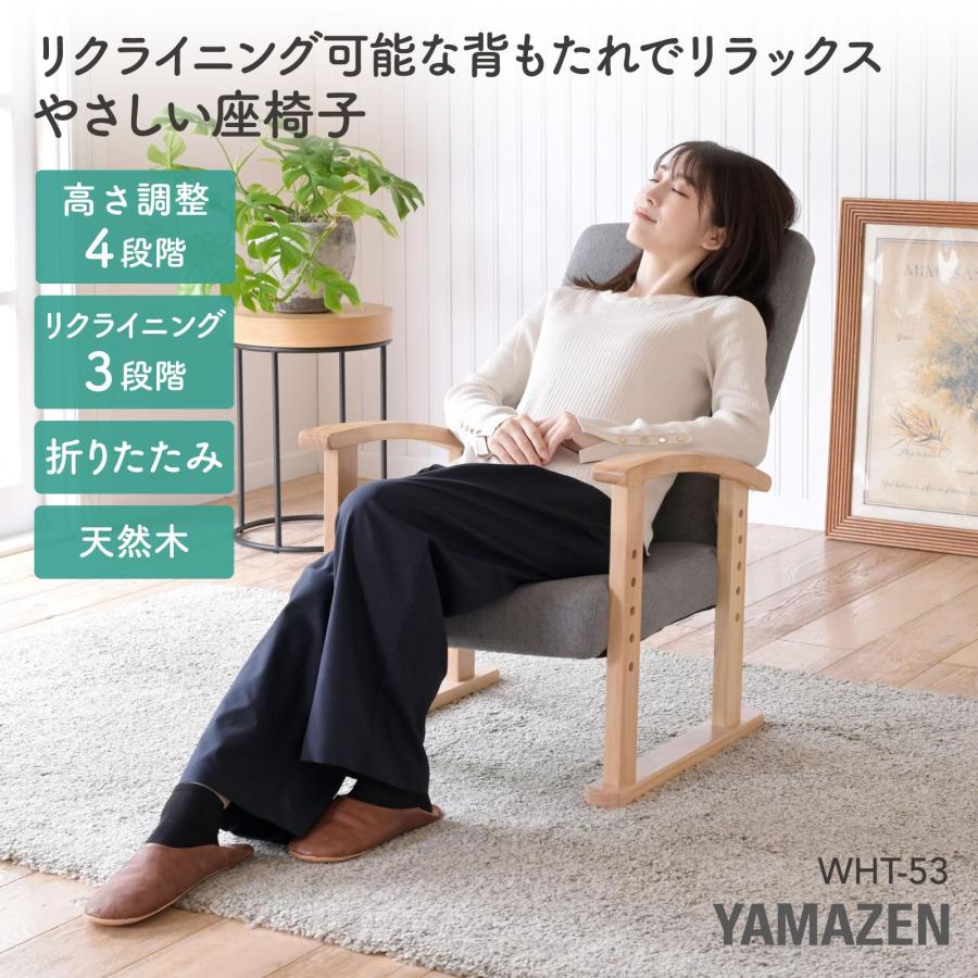 山善] 高座椅子 リクライニング (背部3段階) 高さ調節(4段階