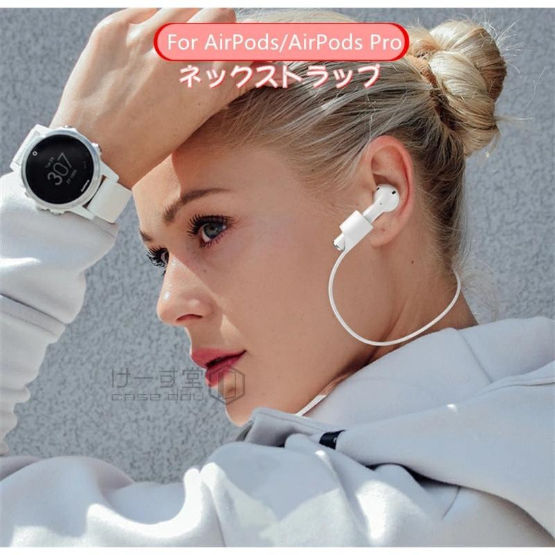 AirPods Pro シリコン ネックストラップ AirPods2 / 3代目 : けーす堂