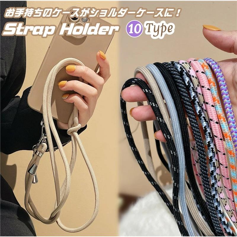 スマホストラップ 首掛けストラップ 斜めがけストラップ ストラップホルダー 単品 おしゃれ ロープ スマホ 用 スマホショルダー ストラップ 紐 ベージュ 黒 R Beit09 けーす堂 通販 Yahoo ショッピング