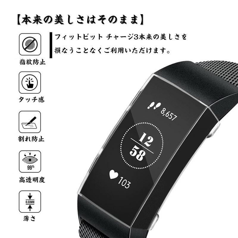 fitbit charge 3(カバー付き) お得な2枚セット】Fitbit Charge3/Charge4 保護ケース 液晶保護