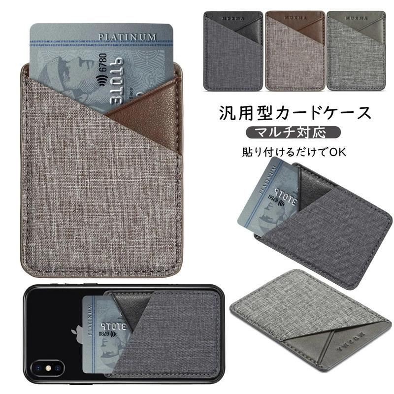 カード入れx2 スマホ用カードケース キャンバス調 カードケース 汎用型 スマホの背面に貼り付けるカードポケット レザー マルチ対応 各種スマートフォン R Mx23 けーす堂 通販 Yahoo ショッピング