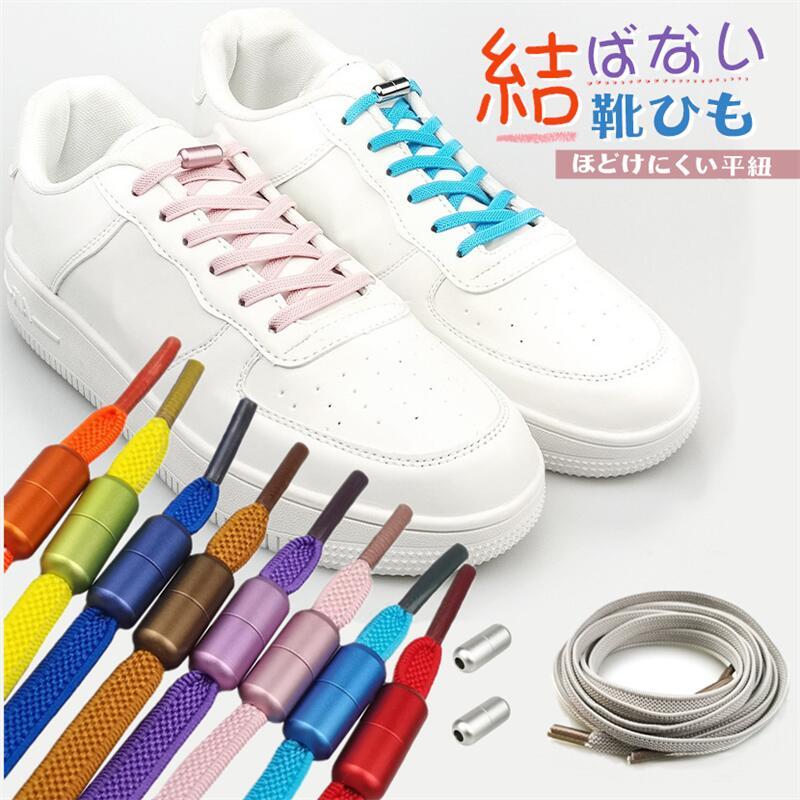 靴紐 結ばない 伸縮性靴ひも くつひも 結ばない靴ひも 結ばない靴紐