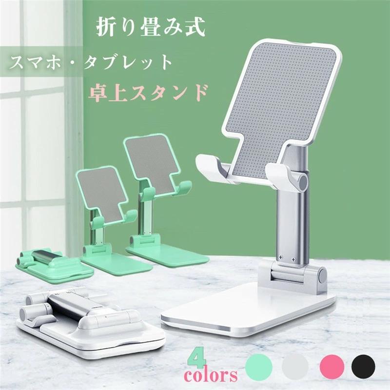 卓上 スマホスタンド タブレットスタンド 学習用 スタンド 在宅