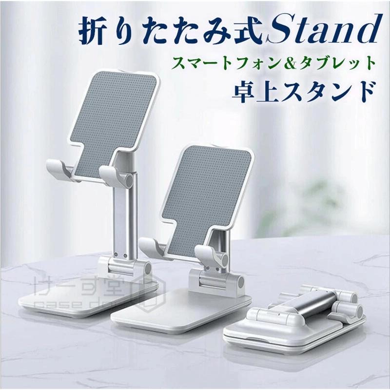 卓上 スマホスタンド タブレットスタンド 学習用 スタンド 在宅