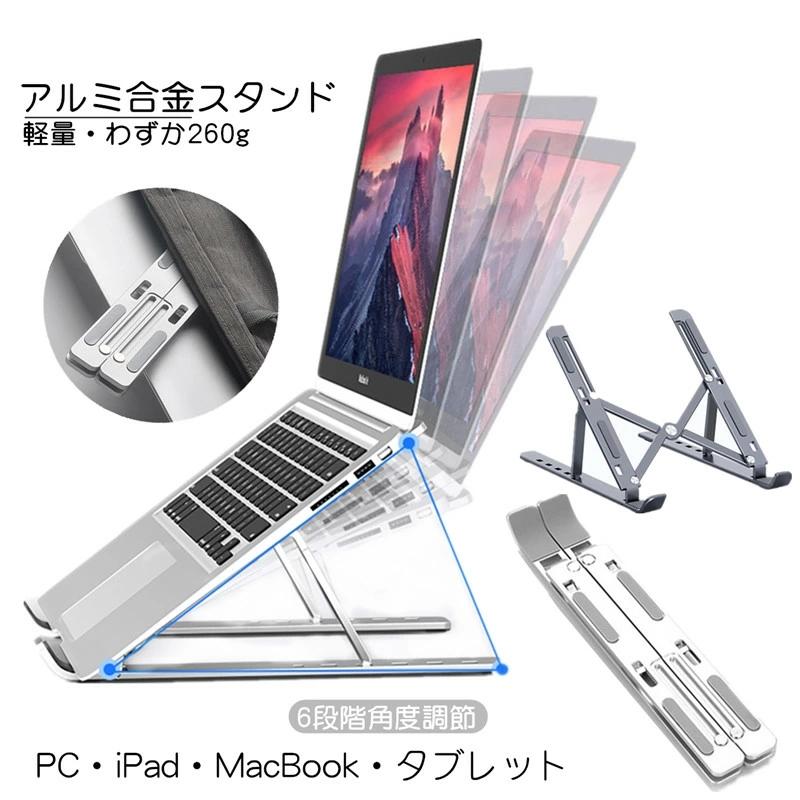 ノートパソコンスタンド パソコンスタンド PCスタンド PC MacBook ラップトップ iPad タブレット ノートブック タブレット