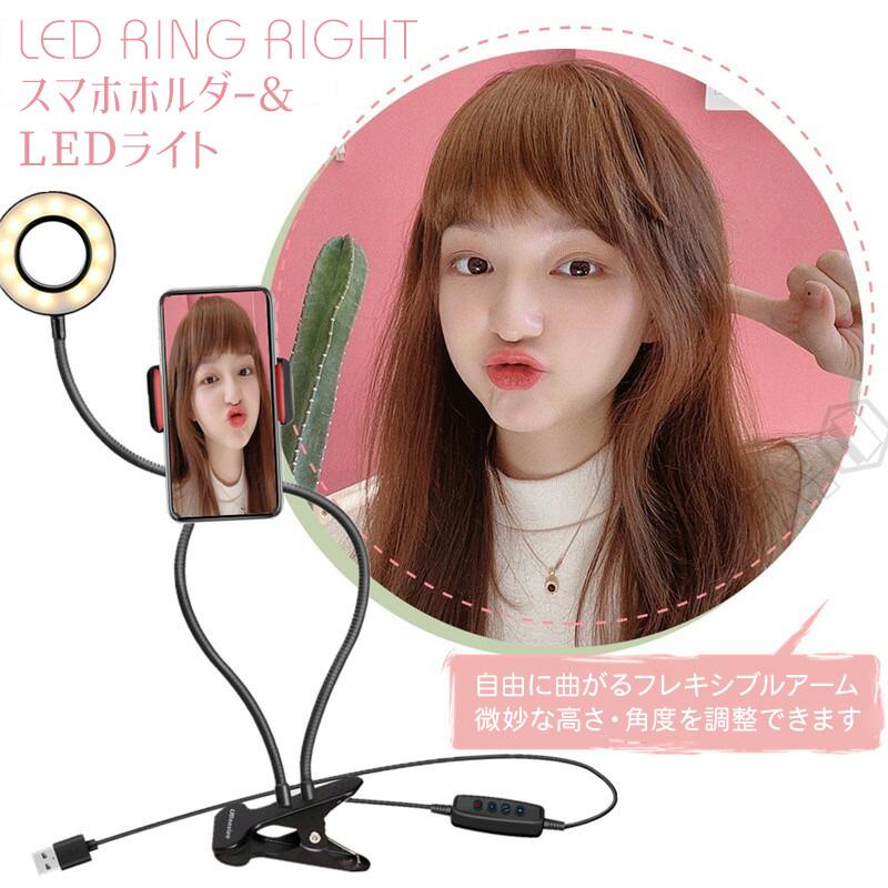 LEDリングライト スマホライトスタンド ライト アーム 卓上 撮影 自