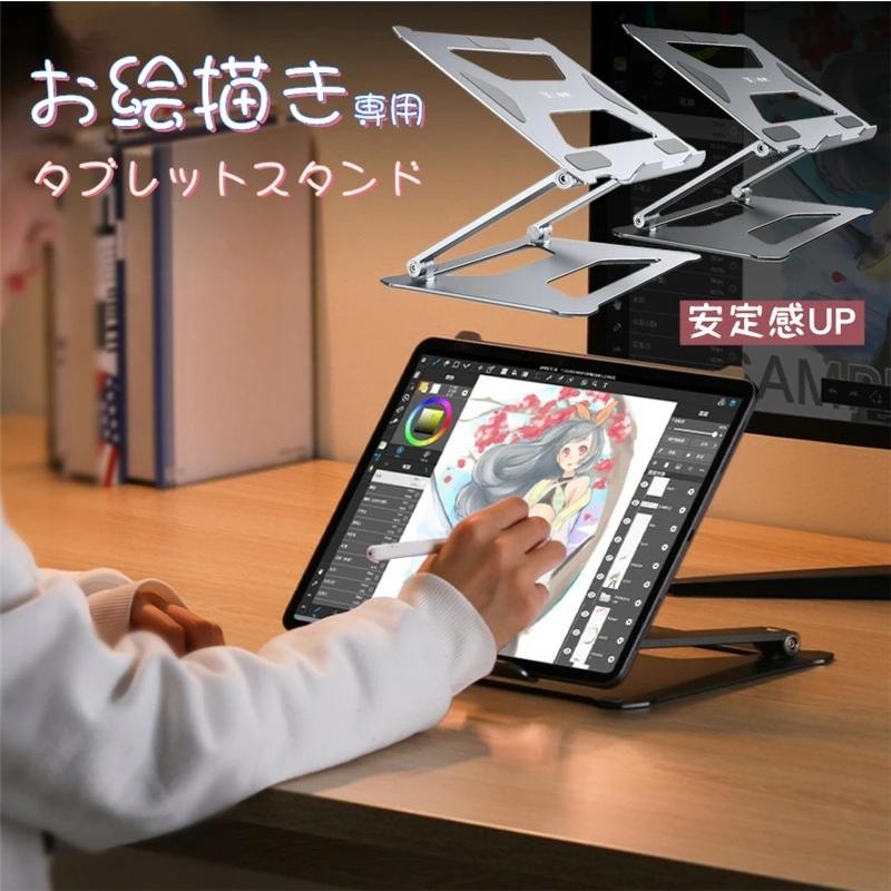 お絵描き 作業用 タブレットスタンド 台座 20インチまで対応 高さ 角度調節 アルミ スタンド PCスタンド スマホスタンド 学習用 スタンド 在宅勤務 ホルダー｜casedou