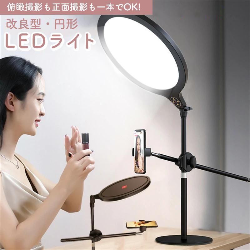 スマホ 真俯瞰撮影 LED リングライト スマホスタンド ライブ配信
