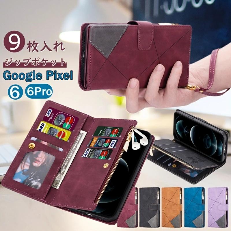 Pixel6 pro スマホ 手帳型 ケース カードケース ストラップホール付き 9枚カード入れ！ Google Pixel 6 Pro ケース 手帳型 ハンドストラップ