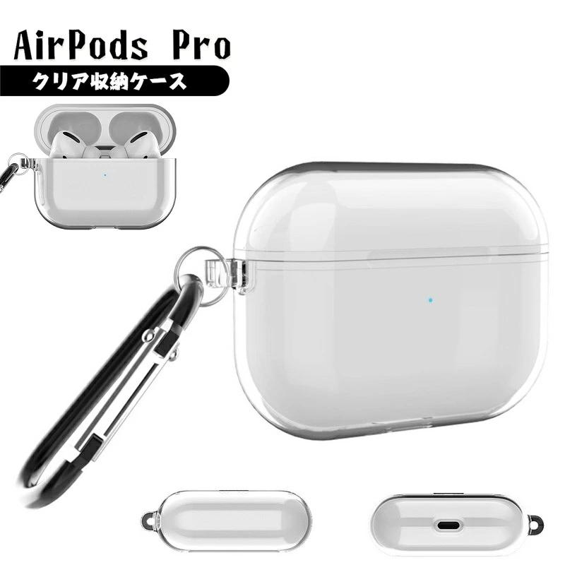 AirPods Pro ケース プロ クリア airpods PC カバー AirPodsケース