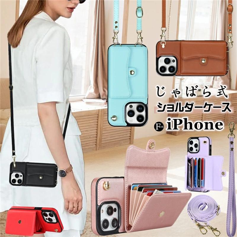 iPhoneケース ショルダー ストラップ iPhone14 iPhone13 ケース