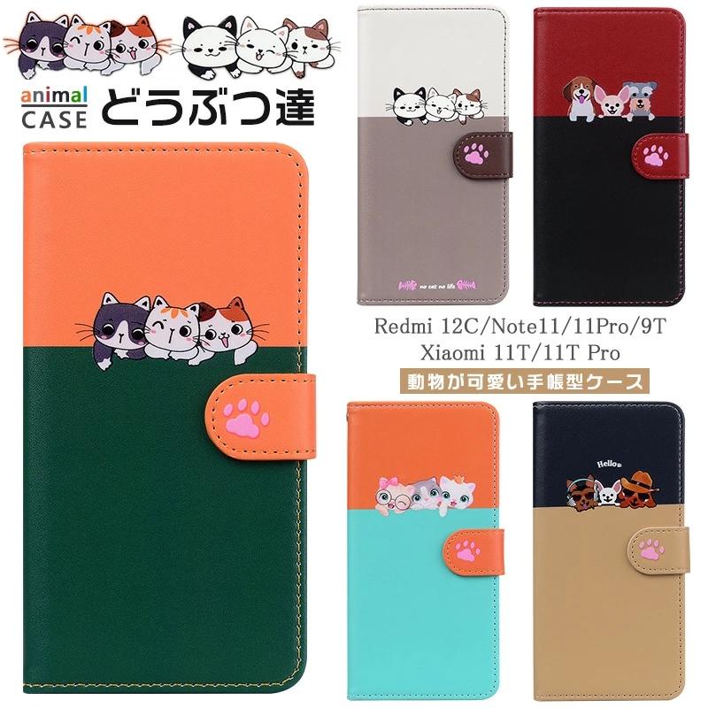 Xiaomi Redmi Note 9T 手帳型 可愛い 動物 猫 11T Pro ケース 耐衝撃